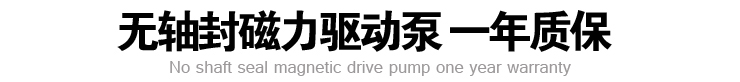 1泵业无轴封磁力泵