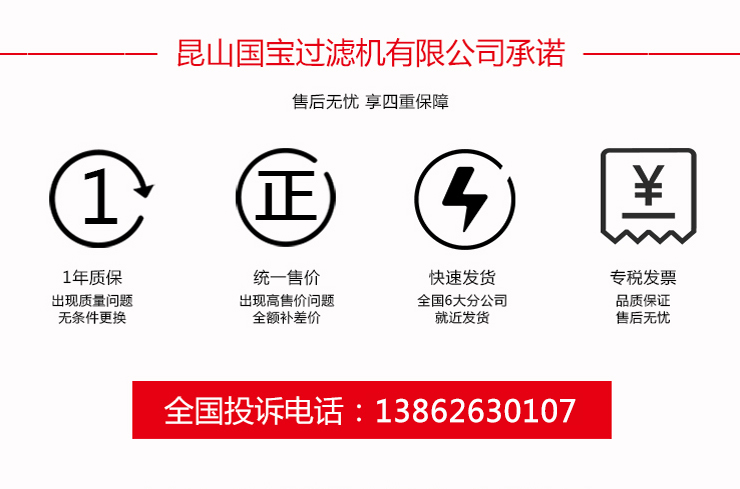 昆山国宝过滤机有限公司